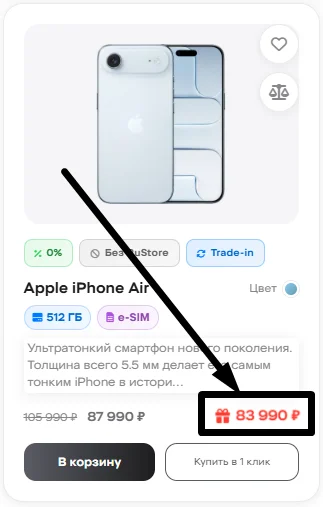 Пример карточки товара с красной ценой